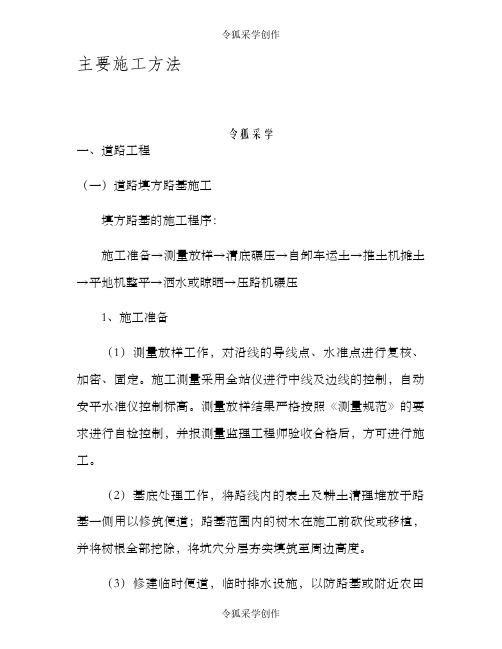 码头堆场施工方案
