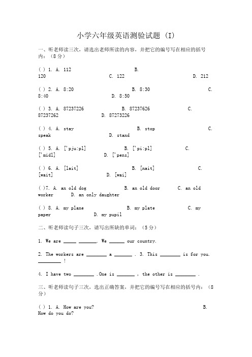 小学六年级英语测验试题 I