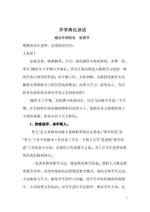 【VIP专享】在2013年秋季开学典礼上的讲话