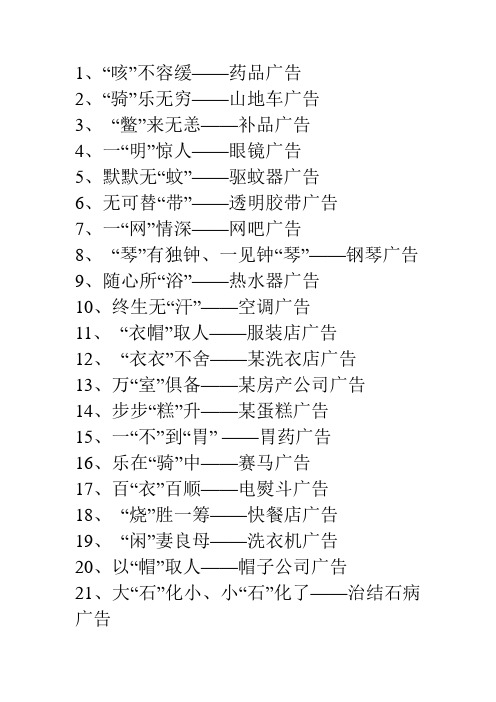 错别字广告