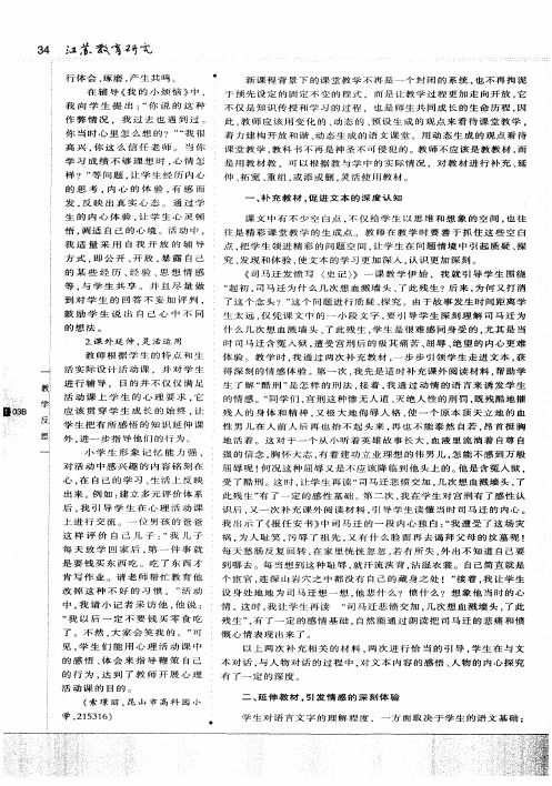 活用教材精心预设促进生成——小学语文“有效课堂”设计例谈