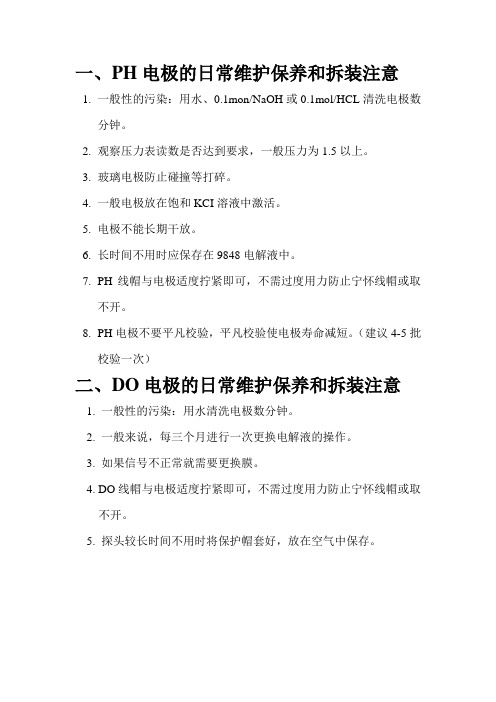 电极保养