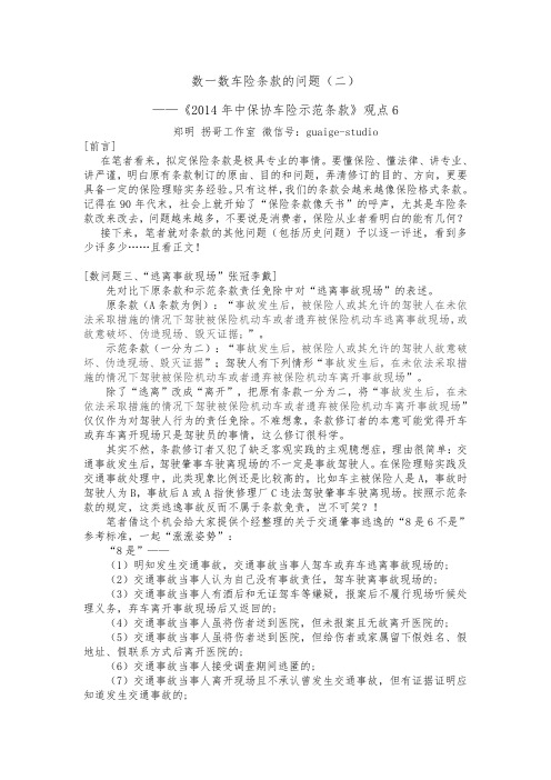 数一数车险条款的问题(二)《2014年中保协车险示范条款》观点6