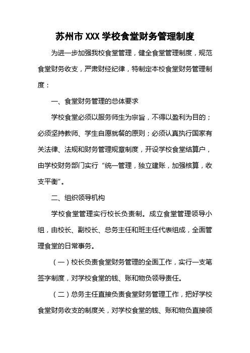 XX学校食堂财务管理制度