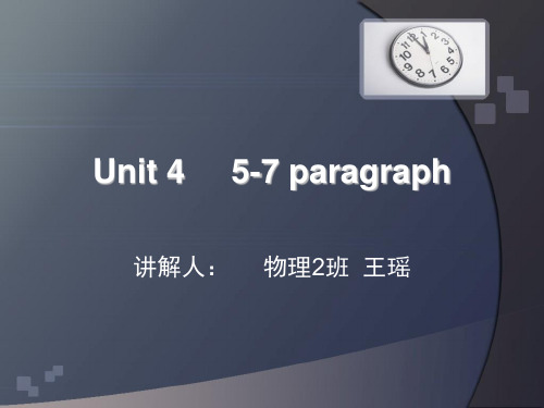 新视野大学英语读写 book 1 Unit 4