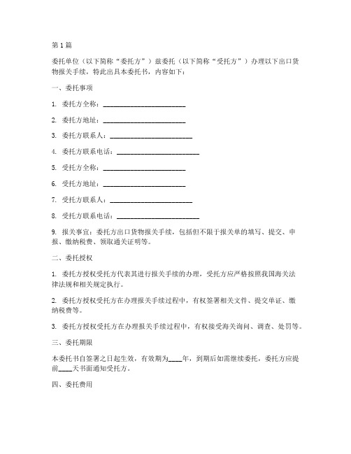 报关资料电子委托书(3篇)