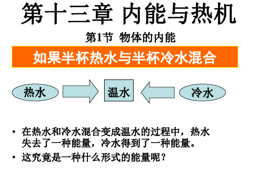 物体的内能ppt课件