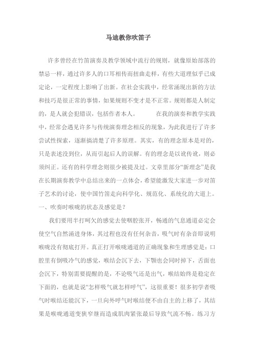 吹笛新理念