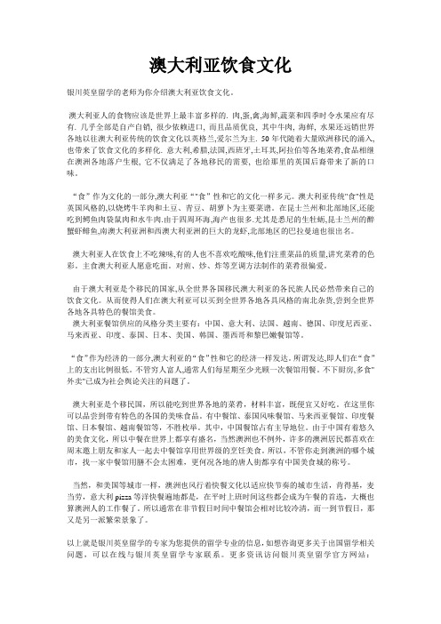 澳大利亚饮食文化