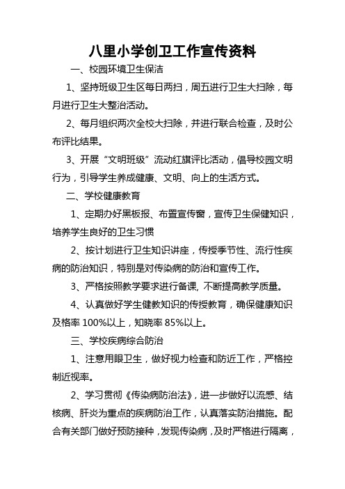 八里小学创卫工作宣传资料