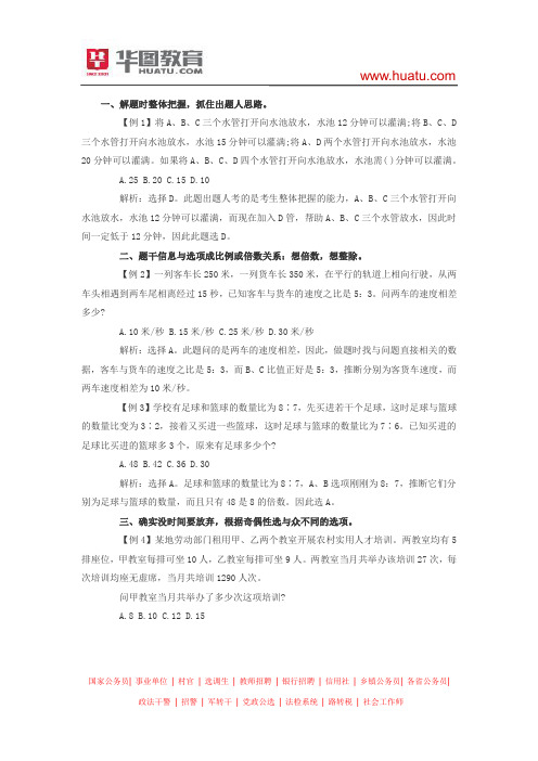 2015河南选调生考试行测技巧：数量关系必备五招