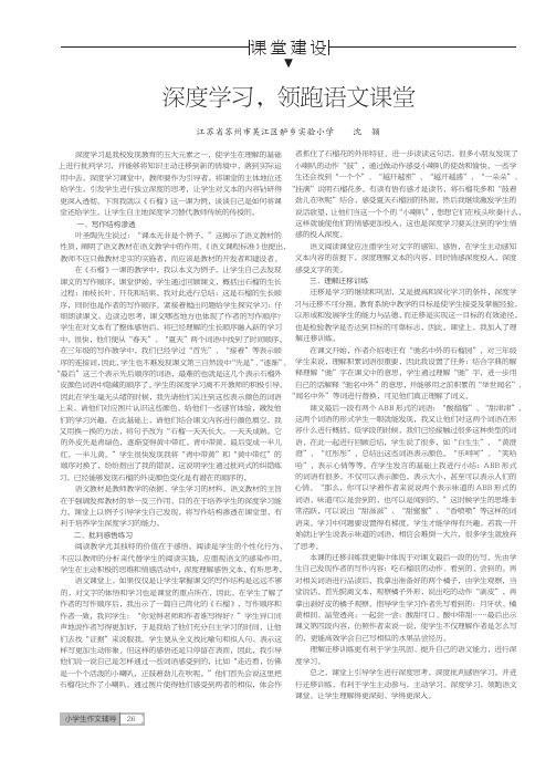 深度学习领跑语文课堂