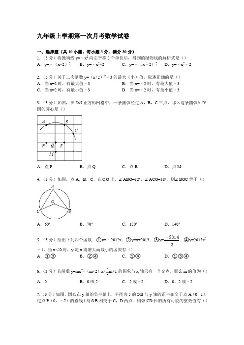 九年级上学期第一次月考数学试卷附答案