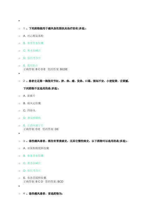 2019年执业药师痛风试题答案