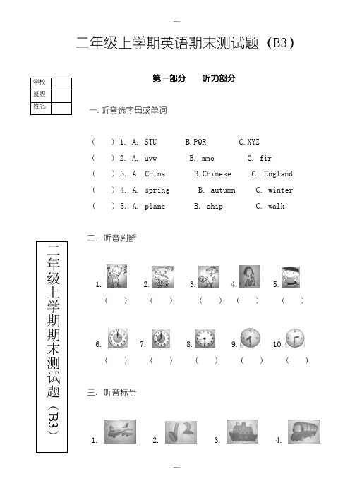小学二年级上学期英语期末测试题(2019-2020学年)