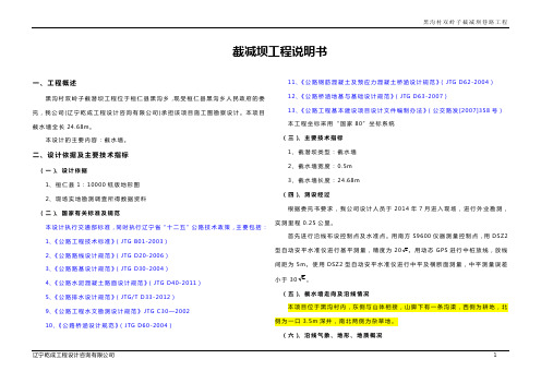 截潜坝工程说明书