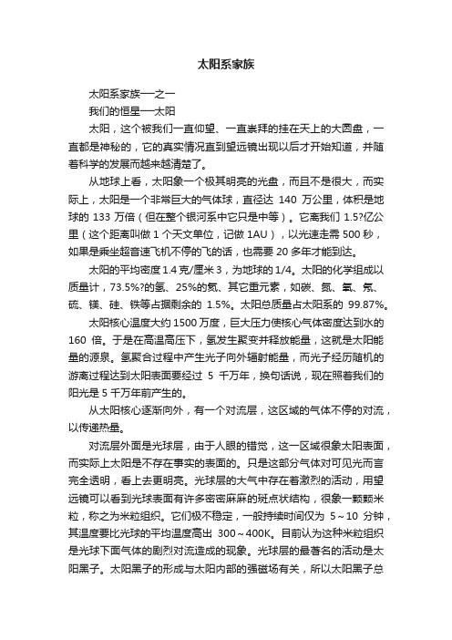 太阳系家族