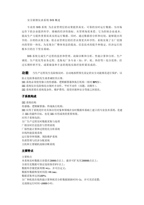 SIS系统