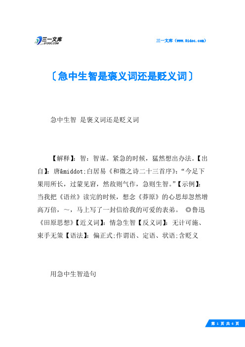 急中生智是褒义词还是贬义词
