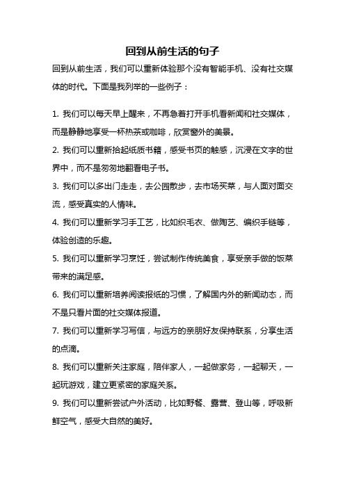 回到从前生活的句子