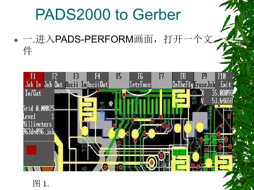 PADS2000(DOS)转换GERBER步骤