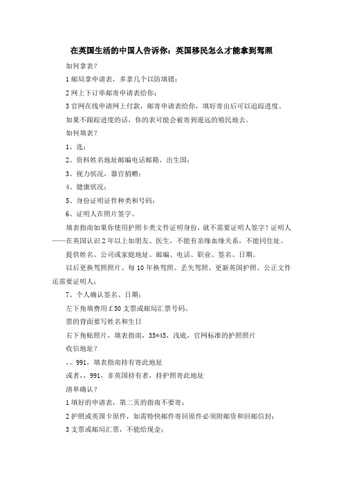 移民干货-在英国生活的中国人告诉你英国移民怎么才能拿到驾照 精品
