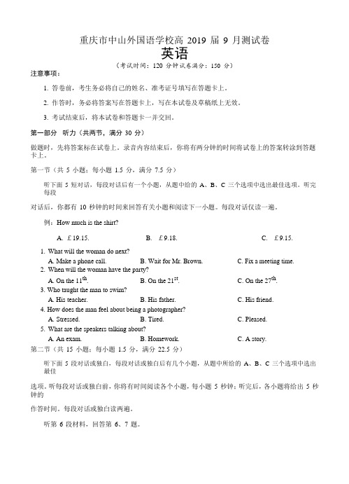 重庆市中山外国语学校2019届高三上学期开学(9月)英语试卷(含答案)