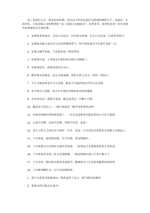 高三班级文化墙标语