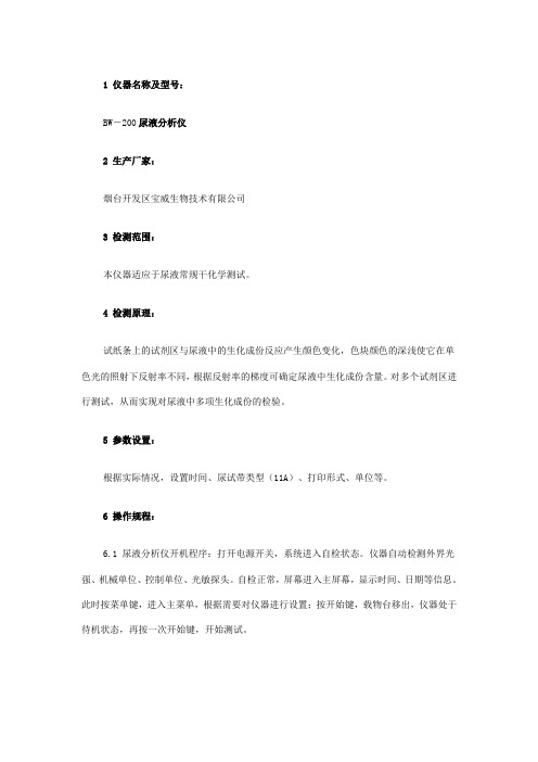尿液分析仪BW200