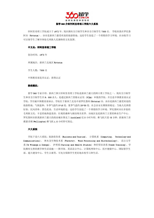 留学360发布怀阿里奇理工学院学院优势
