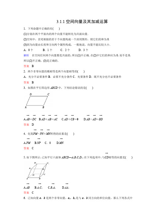 课时作业8：3.1.1 空间向量及其加减运算