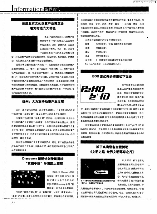 松下高清设备全程赞助《文明之路 世界文明环球之行》