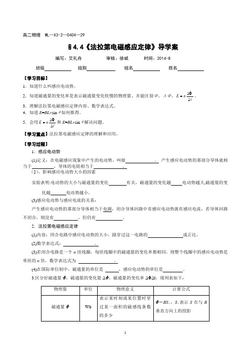 高二物理  WL3-2-0404导学案