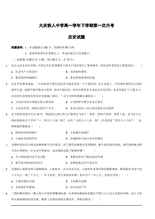 黑龙江省大庆铁人中学2018-2019学年高一4月月考历史试卷附答案