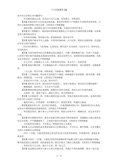 高中语文必修五名句翻译33句