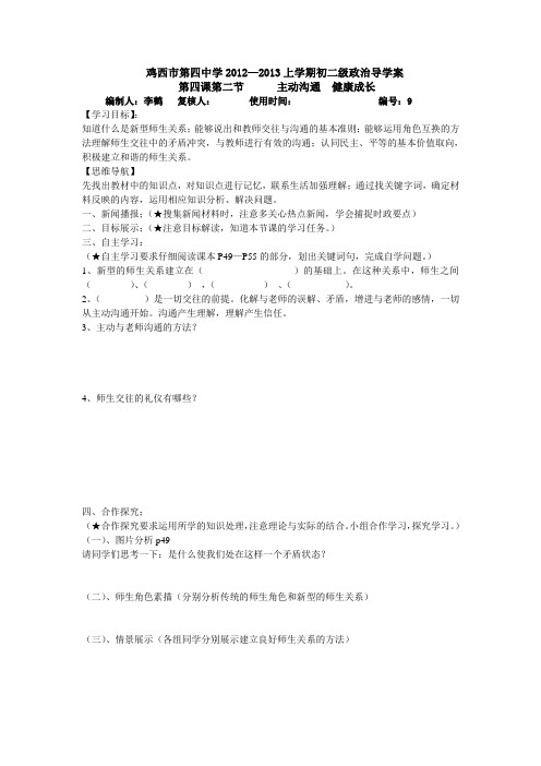 主动沟通健康成长