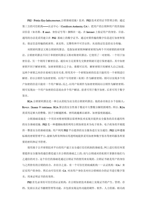 PKI原理及技术