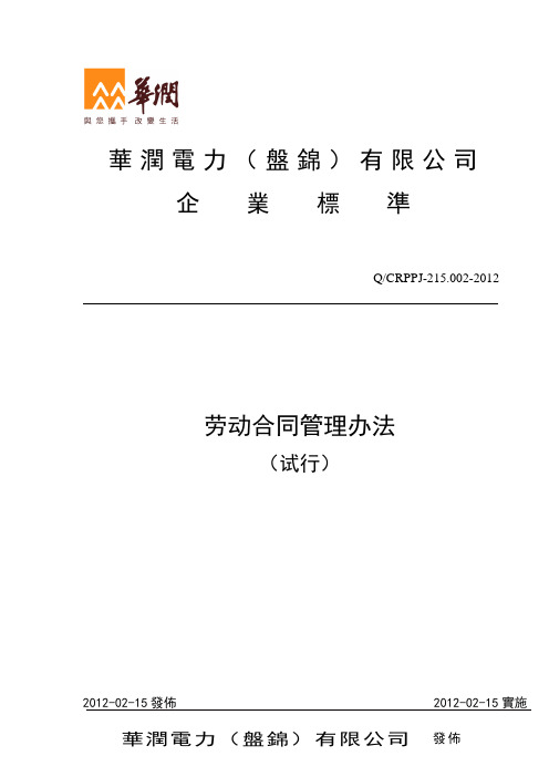 劳动合同管理办法
