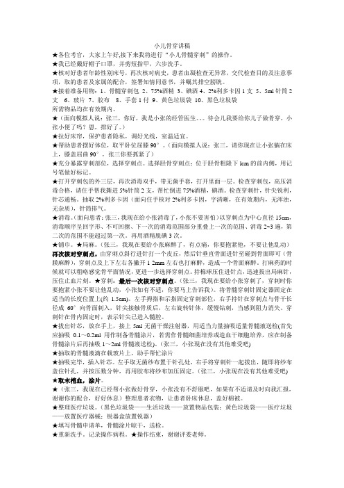骨穿