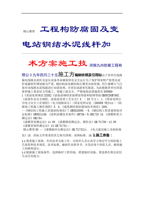 输电线路水泥杆加固防腐现场施工方法