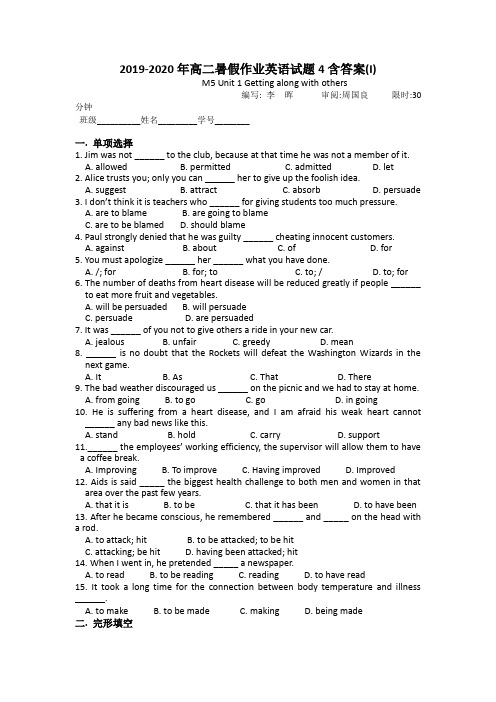 2019-2020年高二暑假作业英语试题4含答案(I)
