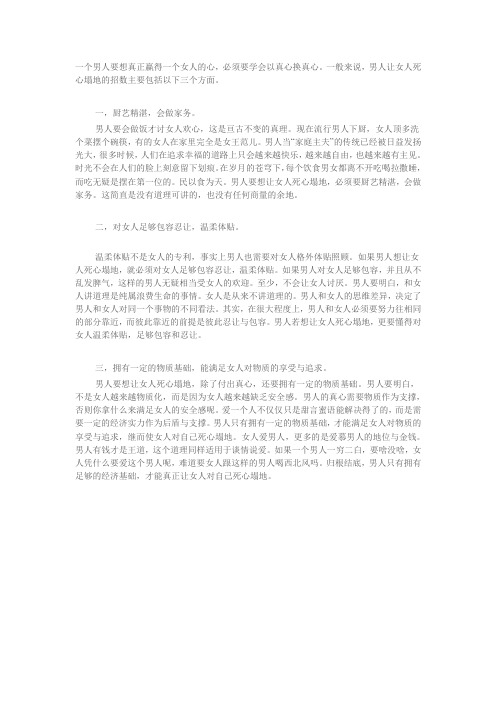 男人让女人死心塌地的三种方法