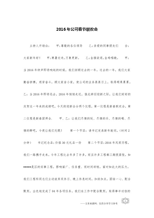 2016年公司春节联欢会