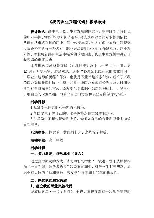 高中心理健康教育_12.仰望星空,脚踏实地教学设计学情分析教材分析课后反思