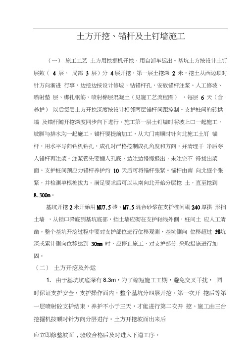 土方开挖、锚杆及土钉墙施工