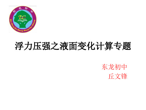 浮力压强综合之页面变化