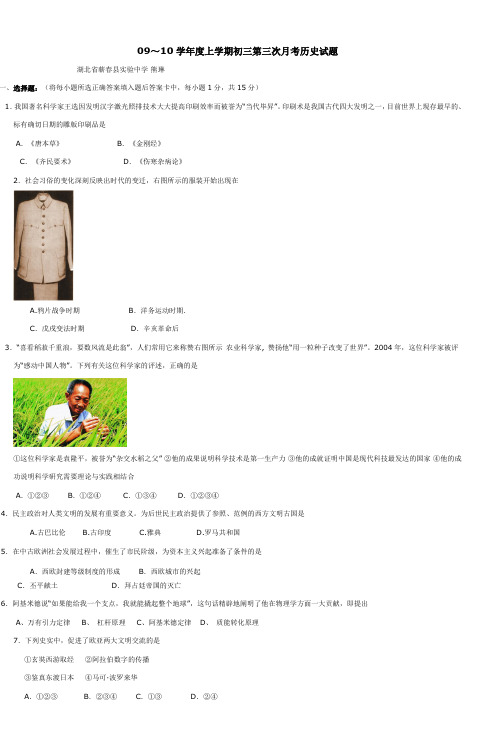 09～10学年度上学期初三第三次月考历史试题