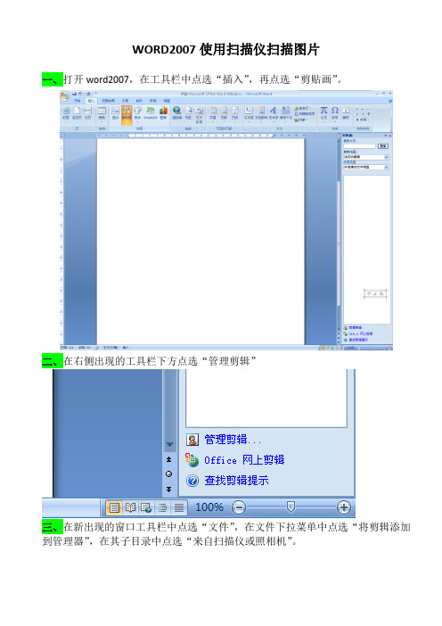 WORD2007使用扫描仪插入图片