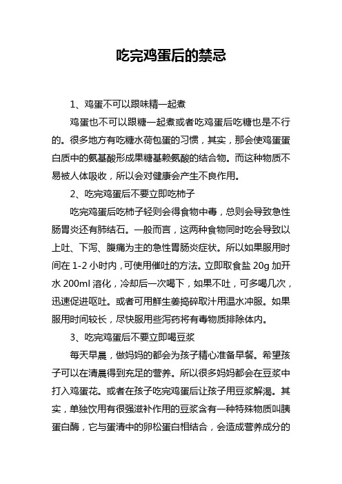 吃完鸡蛋后的禁忌