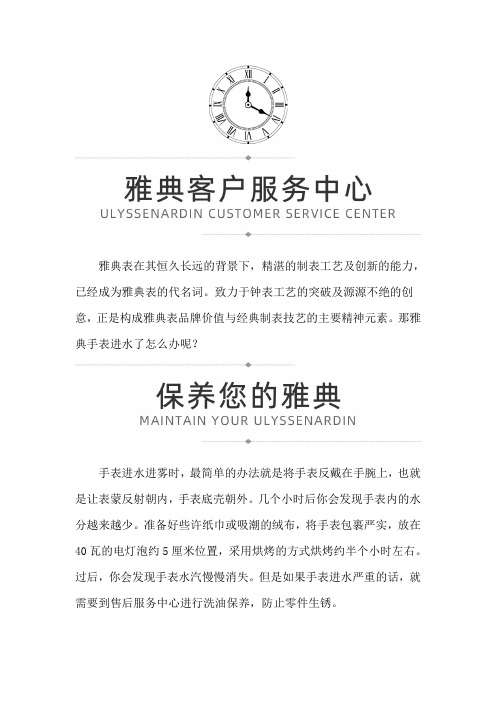 【上海雅典售后】雅典售后维修中心地址